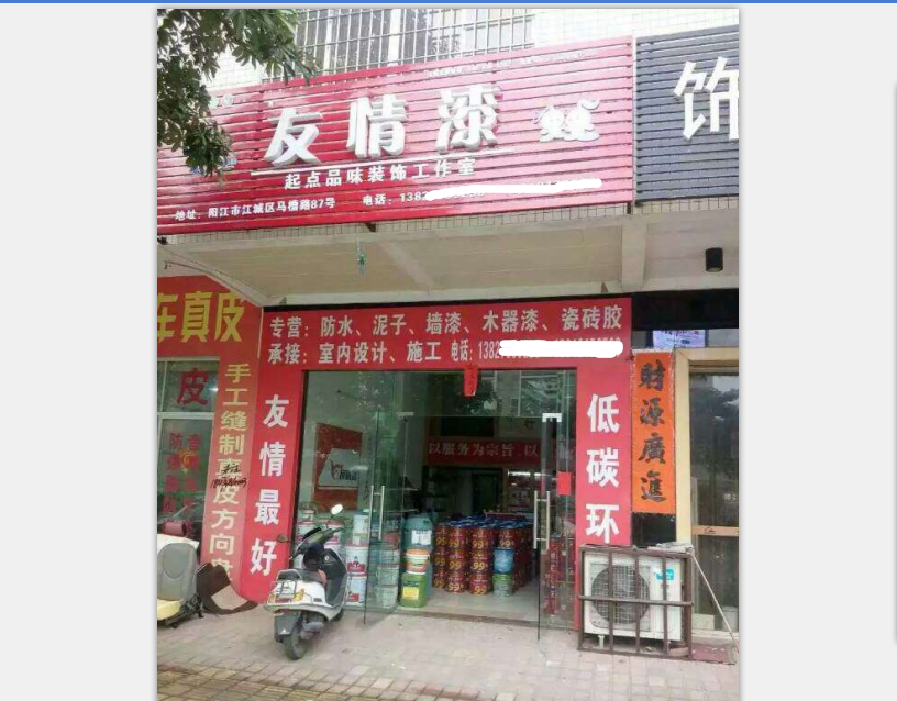 友情漆，為陽(yáng)江地標(biāo)級(jí)酒店增添靚麗色彩