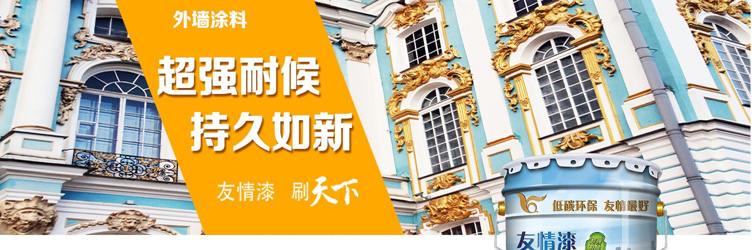 外墻涂料的種類和技術指標有哪些？