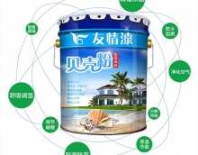 友情貝殼粉涂料，比一般涂料更環(huán)保