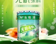 友情無機(jī)涂料，熱賣進(jìn)行中