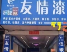 2020，友情漆乘風(fēng)破浪創(chuàng)佳績